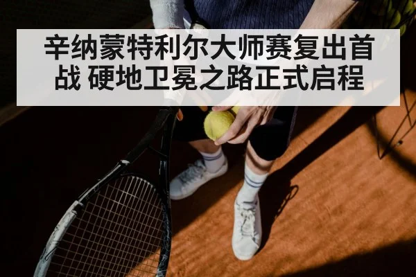 Jannik Sinner tennis