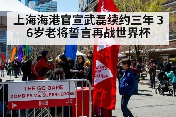 上海海港官宣武磊续约三年 36岁老将誓言再战世界杯