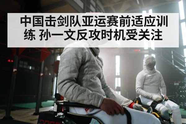 fencing training competition