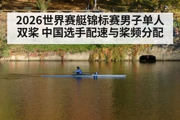rowing single sculls race