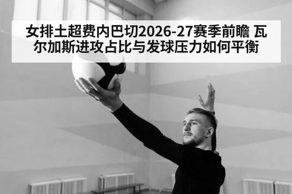 volleyball serve indoor match